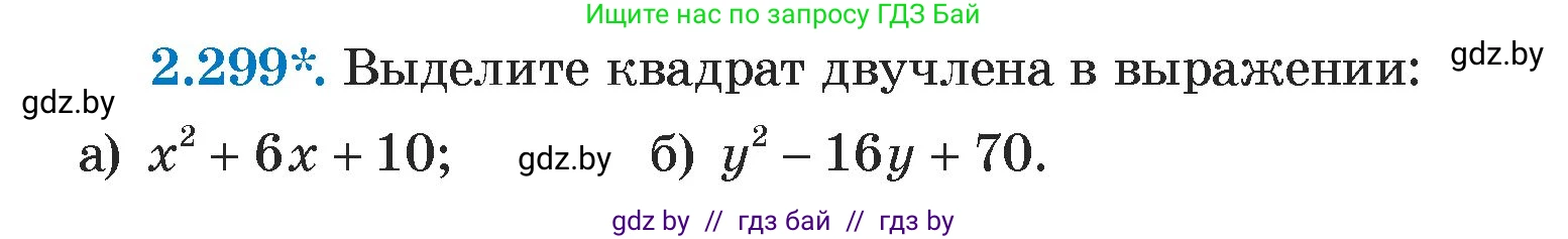Алгебра, 7 класс Учебник, авторы: Арефьева Ирина Глебовна, Пирютко Ольга Николаевна, издательство Народная асвета, Минск, 2022, зелёного цвета, страница 113, номер 2.299, Условие