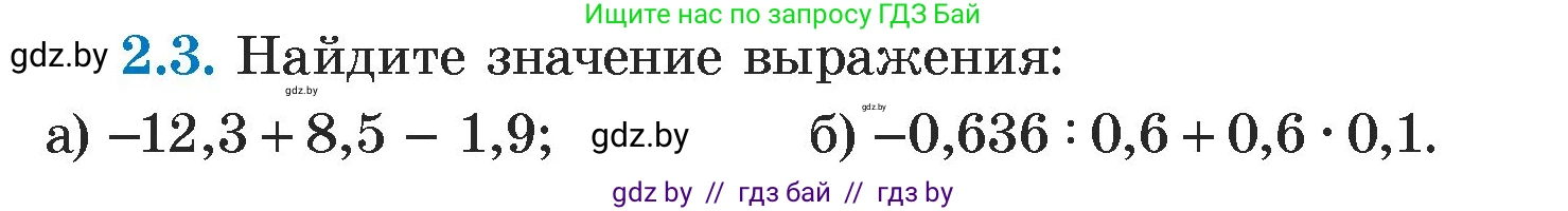 Алгебра, 7 класс Учебник, авторы: Арефьева Ирина Глебовна, Пирютко Ольга Николаевна, издательство Народная асвета, Минск, 2022, зелёного цвета, страница 48, номер 2.3, Условие