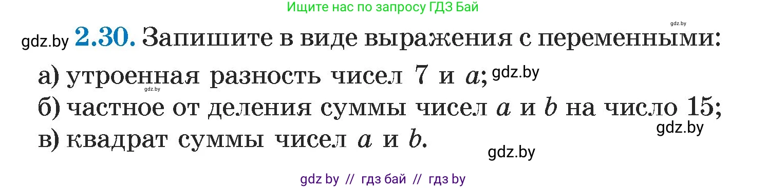 Алгебра, 7 класс Учебник, авторы: Арефьева Ирина Глебовна, Пирютко Ольга Николаевна, издательство Народная асвета, Минск, 2022, зелёного цвета, страница 52, номер 2.30, Условие