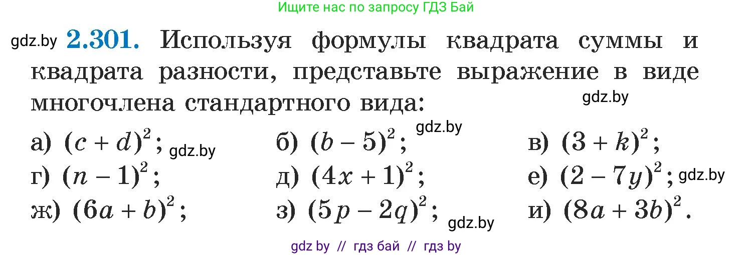 Алгебра, 7 класс Учебник, авторы: Арефьева Ирина Глебовна, Пирютко Ольга Николаевна, издательство Народная асвета, Минск, 2022, зелёного цвета, страница 114, номер 2.301, Условие