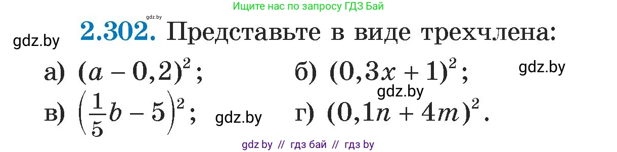 Алгебра, 7 класс Учебник, авторы: Арефьева Ирина Глебовна, Пирютко Ольга Николаевна, издательство Народная асвета, Минск, 2022, зелёного цвета, страница 114, номер 2.302, Условие