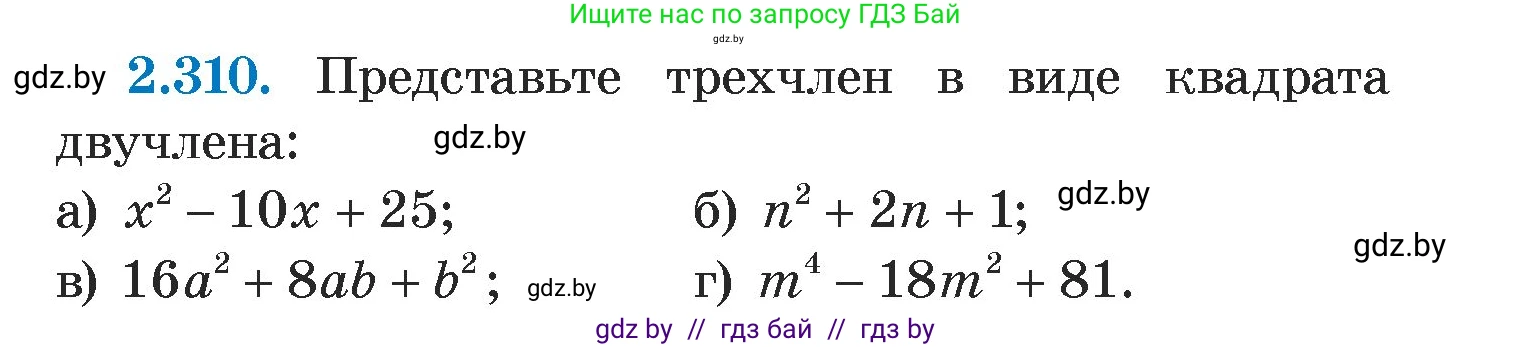 Алгебра, 7 класс Учебник, авторы: Арефьева Ирина Глебовна, Пирютко Ольга Николаевна, издательство Народная асвета, Минск, 2022, зелёного цвета, страница 115, номер 2.310, Условие