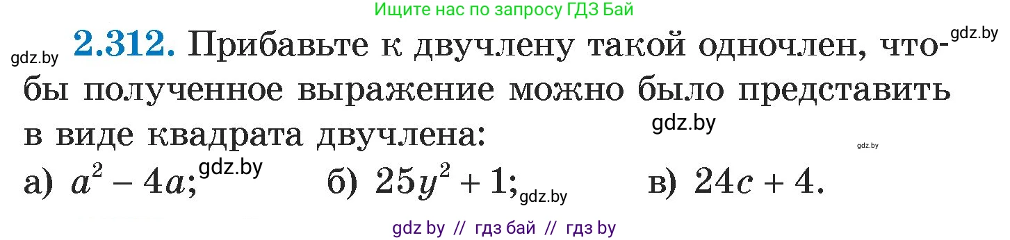 Алгебра, 7 класс Учебник, авторы: Арефьева Ирина Глебовна, Пирютко Ольга Николаевна, издательство Народная асвета, Минск, 2022, зелёного цвета, страница 115, номер 2.312, Условие