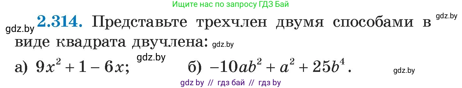 Алгебра, 7 класс Учебник, авторы: Арефьева Ирина Глебовна, Пирютко Ольга Николаевна, издательство Народная асвета, Минск, 2022, зелёного цвета, страница 115, номер 2.314, Условие