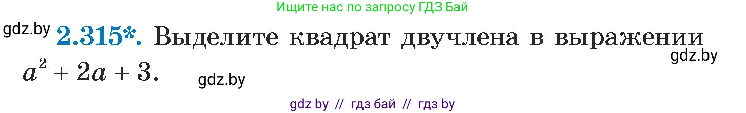Алгебра, 7 класс Учебник, авторы: Арефьева Ирина Глебовна, Пирютко Ольга Николаевна, издательство Народная асвета, Минск, 2022, зелёного цвета, страница 115, номер 2.315, Условие