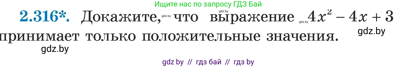 Алгебра, 7 класс Учебник, авторы: Арефьева Ирина Глебовна, Пирютко Ольга Николаевна, издательство Народная асвета, Минск, 2022, зелёного цвета, страница 115, номер 2.316, Условие
