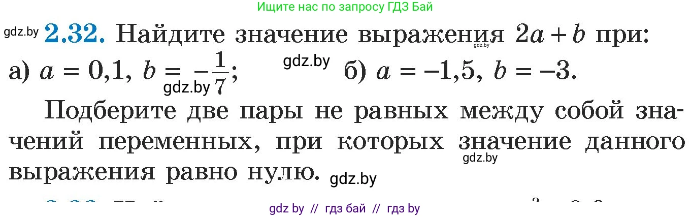 Алгебра, 7 класс Учебник, авторы: Арефьева Ирина Глебовна, Пирютко Ольга Николаевна, издательство Народная асвета, Минск, 2022, зелёного цвета, страница 52, номер 2.32, Условие