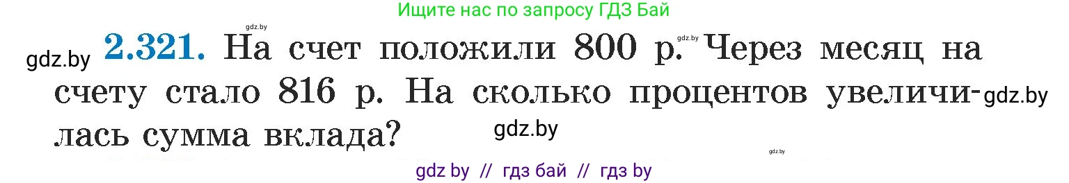Алгебра, 7 класс Учебник, авторы: Арефьева Ирина Глебовна, Пирютко Ольга Николаевна, издательство Народная асвета, Минск, 2022, зелёного цвета, страница 116, номер 2.321, Условие