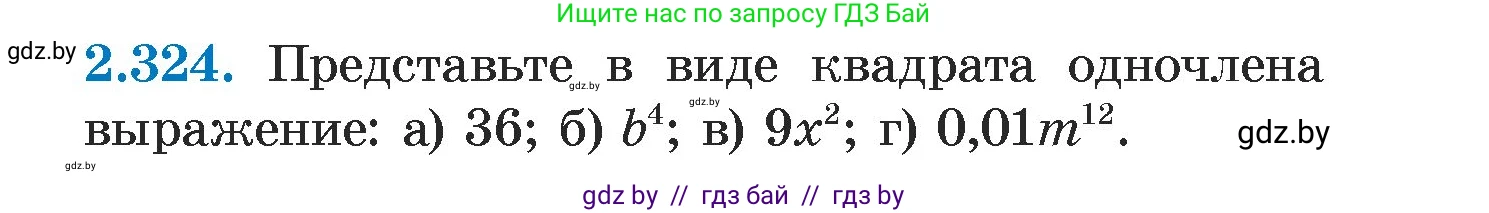 Алгебра, 7 класс Учебник, авторы: Арефьева Ирина Глебовна, Пирютко Ольга Николаевна, издательство Народная асвета, Минск, 2022, зелёного цвета, страница 116, номер 2.324, Условие