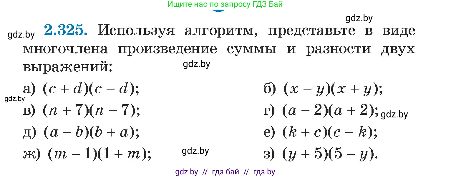 Алгебра, 7 класс Учебник, авторы: Арефьева Ирина Глебовна, Пирютко Ольга Николаевна, издательство Народная асвета, Минск, 2022, зелёного цвета, страница 119, номер 2.325, Условие