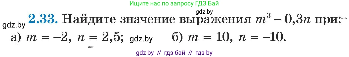 Алгебра, 7 класс Учебник, авторы: Арефьева Ирина Глебовна, Пирютко Ольга Николаевна, издательство Народная асвета, Минск, 2022, зелёного цвета, страница 52, номер 2.33, Условие