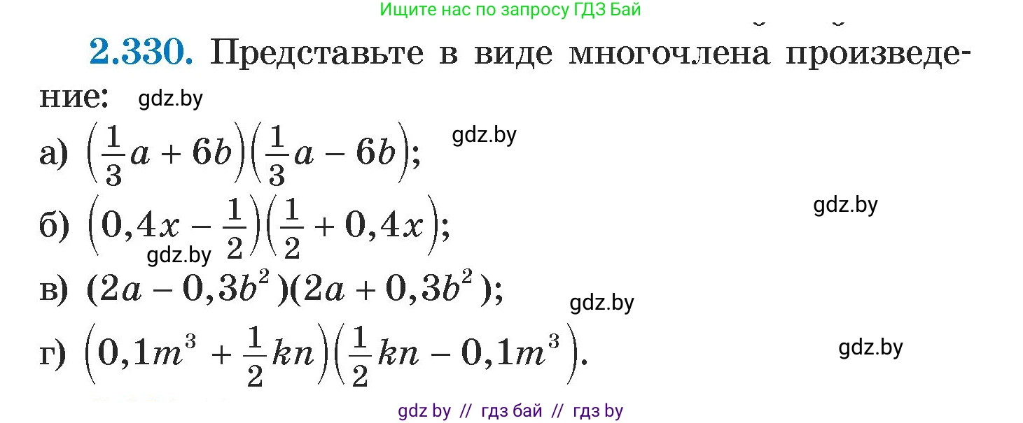Алгебра, 7 класс Учебник, авторы: Арефьева Ирина Глебовна, Пирютко Ольга Николаевна, издательство Народная асвета, Минск, 2022, зелёного цвета, страница 120, номер 2.330, Условие