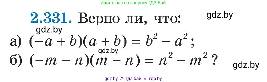 Алгебра, 7 класс Учебник, авторы: Арефьева Ирина Глебовна, Пирютко Ольга Николаевна, издательство Народная асвета, Минск, 2022, зелёного цвета, страница 120, номер 2.331, Условие