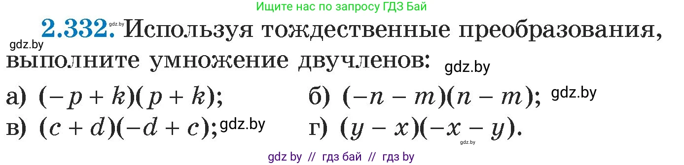 Алгебра, 7 класс Учебник, авторы: Арефьева Ирина Глебовна, Пирютко Ольга Николаевна, издательство Народная асвета, Минск, 2022, зелёного цвета, страница 120, номер 2.332, Условие