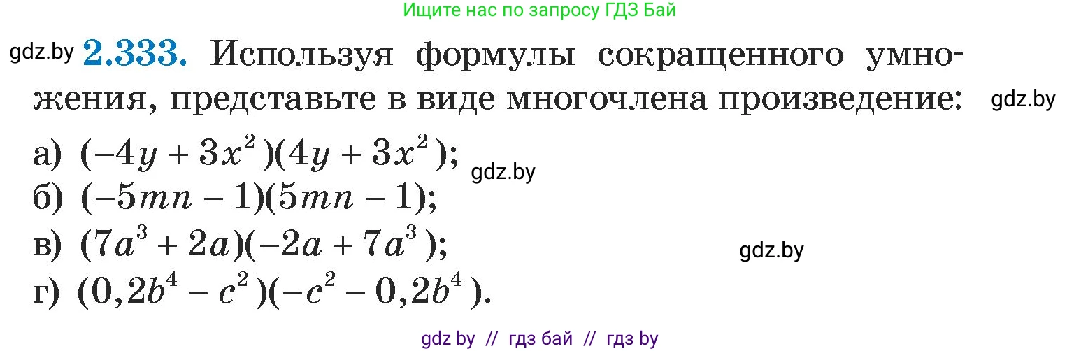Алгебра, 7 класс Учебник, авторы: Арефьева Ирина Глебовна, Пирютко Ольга Николаевна, издательство Народная асвета, Минск, 2022, зелёного цвета, страница 120, номер 2.333, Условие