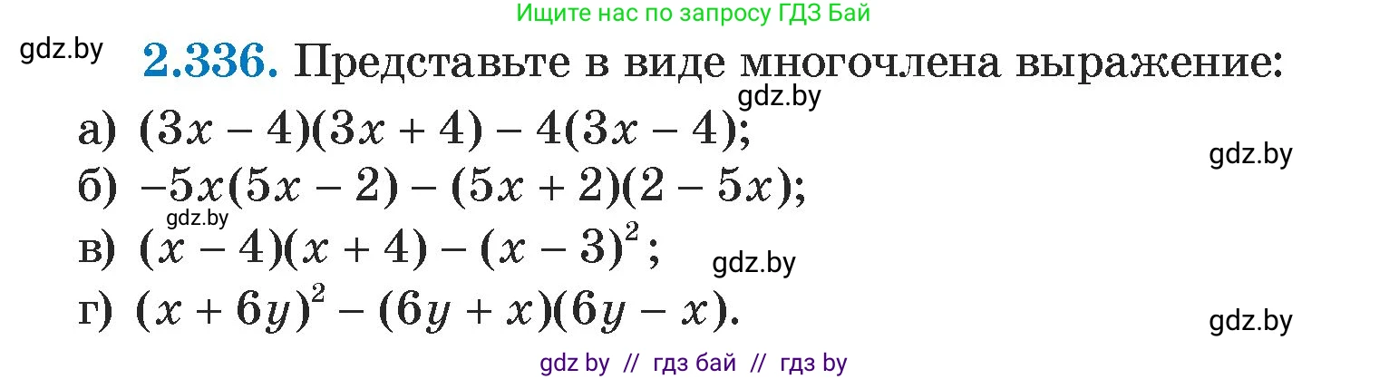 Алгебра, 7 класс Учебник, авторы: Арефьева Ирина Глебовна, Пирютко Ольга Николаевна, издательство Народная асвета, Минск, 2022, зелёного цвета, страница 121, номер 2.336, Условие