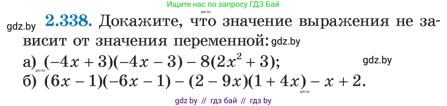 Алгебра, 7 класс Учебник, авторы: Арефьева Ирина Глебовна, Пирютко Ольга Николаевна, издательство Народная асвета, Минск, 2022, зелёного цвета, страница 121, номер 2.338, Условие