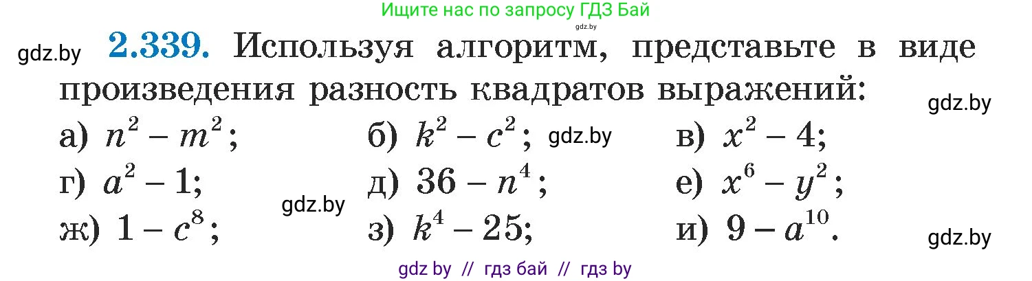 Алгебра, 7 класс Учебник, авторы: Арефьева Ирина Глебовна, Пирютко Ольга Николаевна, издательство Народная асвета, Минск, 2022, зелёного цвета, страница 121, номер 2.339, Условие
