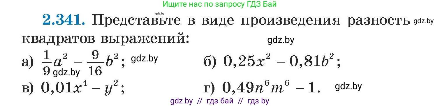 Алгебра, 7 класс Учебник, авторы: Арефьева Ирина Глебовна, Пирютко Ольга Николаевна, издательство Народная асвета, Минск, 2022, зелёного цвета, страница 122, номер 2.341, Условие