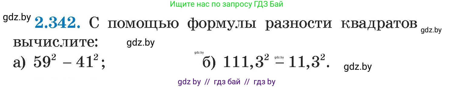 Алгебра, 7 класс Учебник, авторы: Арефьева Ирина Глебовна, Пирютко Ольга Николаевна, издательство Народная асвета, Минск, 2022, зелёного цвета, страница 122, номер 2.342, Условие