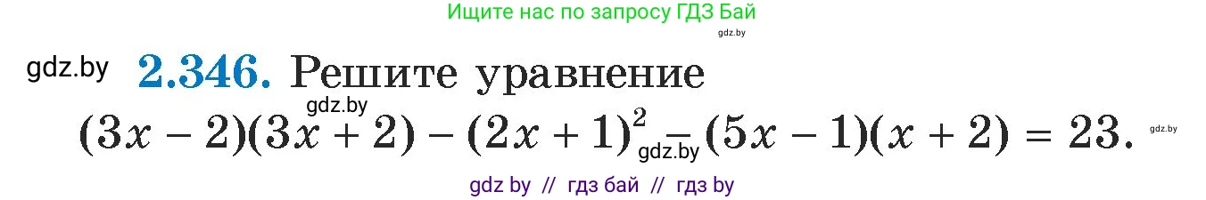 Алгебра, 7 класс Учебник, авторы: Арефьева Ирина Глебовна, Пирютко Ольга Николаевна, издательство Народная асвета, Минск, 2022, зелёного цвета, страница 122, номер 2.346, Условие