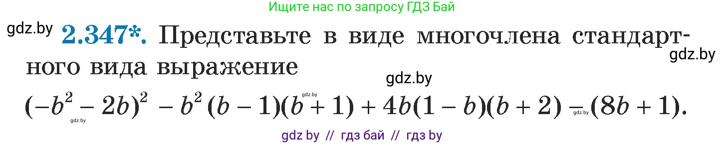 Алгебра, 7 класс Учебник, авторы: Арефьева Ирина Глебовна, Пирютко Ольга Николаевна, издательство Народная асвета, Минск, 2022, зелёного цвета, страница 122, номер 2.347, Условие
