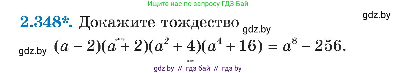 Алгебра, 7 класс Учебник, авторы: Арефьева Ирина Глебовна, Пирютко Ольга Николаевна, издательство Народная асвета, Минск, 2022, зелёного цвета, страница 122, номер 2.348, Условие