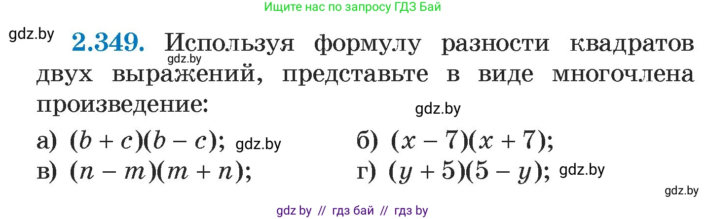 Алгебра, 7 класс Учебник, авторы: Арефьева Ирина Глебовна, Пирютко Ольга Николаевна, издательство Народная асвета, Минск, 2022, зелёного цвета, страница 122, номер 2.349, Условие