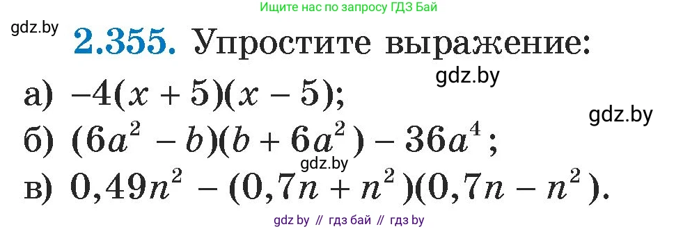 Алгебра, 7 класс Учебник, авторы: Арефьева Ирина Глебовна, Пирютко Ольга Николаевна, издательство Народная асвета, Минск, 2022, зелёного цвета, страница 123, номер 2.355, Условие