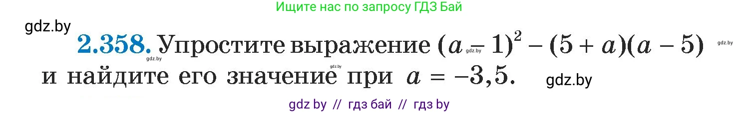 Алгебра, 7 класс Учебник, авторы: Арефьева Ирина Глебовна, Пирютко Ольга Николаевна, издательство Народная асвета, Минск, 2022, зелёного цвета, страница 124, номер 2.358, Условие