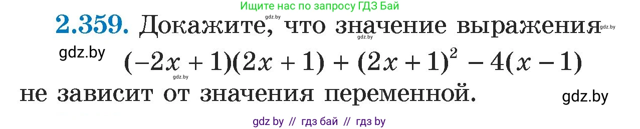 Алгебра, 7 класс Учебник, авторы: Арефьева Ирина Глебовна, Пирютко Ольга Николаевна, издательство Народная асвета, Минск, 2022, зелёного цвета, страница 124, номер 2.359, Условие
