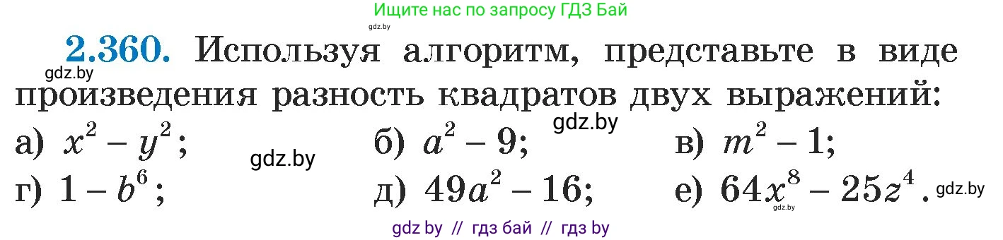 Алгебра, 7 класс Учебник, авторы: Арефьева Ирина Глебовна, Пирютко Ольга Николаевна, издательство Народная асвета, Минск, 2022, зелёного цвета, страница 124, номер 2.360, Условие