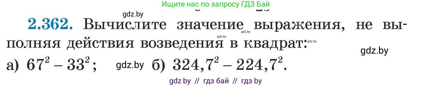 Алгебра, 7 класс Учебник, авторы: Арефьева Ирина Глебовна, Пирютко Ольга Николаевна, издательство Народная асвета, Минск, 2022, зелёного цвета, страница 124, номер 2.362, Условие