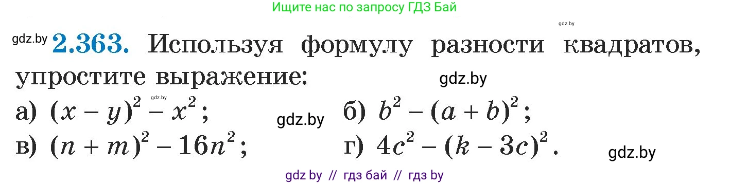 Алгебра, 7 класс Учебник, авторы: Арефьева Ирина Глебовна, Пирютко Ольга Николаевна, издательство Народная асвета, Минск, 2022, зелёного цвета, страница 124, номер 2.363, Условие