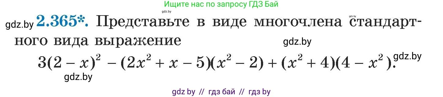 Алгебра, 7 класс Учебник, авторы: Арефьева Ирина Глебовна, Пирютко Ольга Николаевна, издательство Народная асвета, Минск, 2022, зелёного цвета, страница 124, номер 2.365, Условие