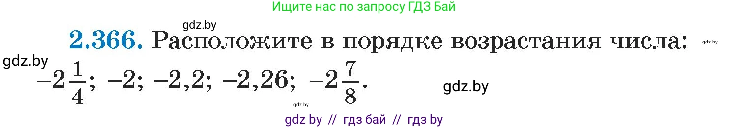 Алгебра, 7 класс Учебник, авторы: Арефьева Ирина Глебовна, Пирютко Ольга Николаевна, издательство Народная асвета, Минск, 2022, зелёного цвета, страница 124, номер 2.366, Условие
