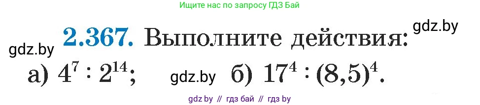 Алгебра, 7 класс Учебник, авторы: Арефьева Ирина Глебовна, Пирютко Ольга Николаевна, издательство Народная асвета, Минск, 2022, зелёного цвета, страница 125, номер 2.367, Условие