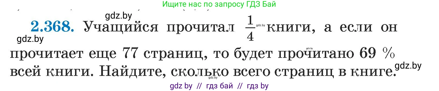 Алгебра, 7 класс Учебник, авторы: Арефьева Ирина Глебовна, Пирютко Ольга Николаевна, издательство Народная асвета, Минск, 2022, зелёного цвета, страница 125, номер 2.368, Условие