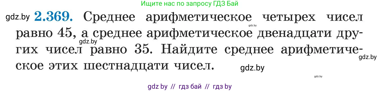 Алгебра, 7 класс Учебник, авторы: Арефьева Ирина Глебовна, Пирютко Ольга Николаевна, издательство Народная асвета, Минск, 2022, зелёного цвета, страница 125, номер 2.369, Условие