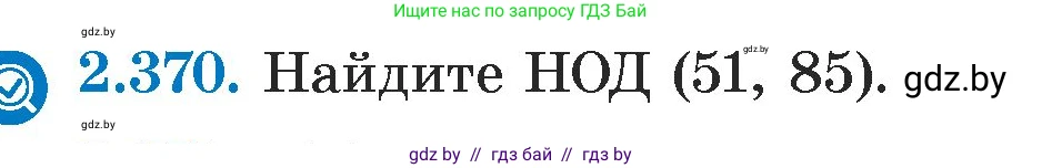 Алгебра, 7 класс Учебник, авторы: Арефьева Ирина Глебовна, Пирютко Ольга Николаевна, издательство Народная асвета, Минск, 2022, зелёного цвета, страница 125, номер 2.370, Условие