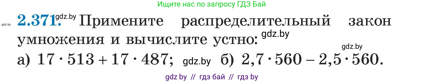Алгебра, 7 класс Учебник, авторы: Арефьева Ирина Глебовна, Пирютко Ольга Николаевна, издательство Народная асвета, Минск, 2022, зелёного цвета, страница 125, номер 2.371, Условие