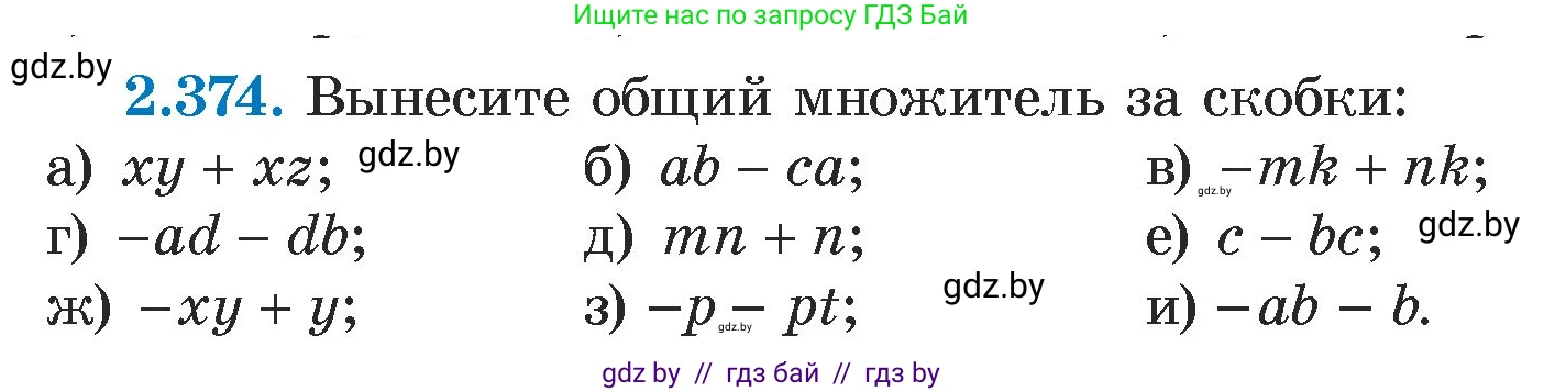 Алгебра, 7 класс Учебник, авторы: Арефьева Ирина Глебовна, Пирютко Ольга Николаевна, издательство Народная асвета, Минск, 2022, зелёного цвета, страница 133, номер 2.374, Условие