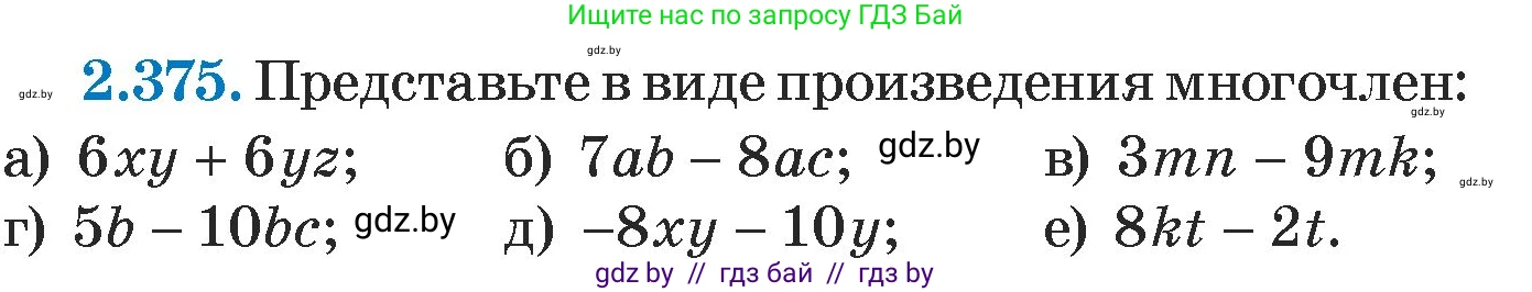 Алгебра, 7 класс Учебник, авторы: Арефьева Ирина Глебовна, Пирютко Ольга Николаевна, издательство Народная асвета, Минск, 2022, зелёного цвета, страница 133, номер 2.375, Условие
