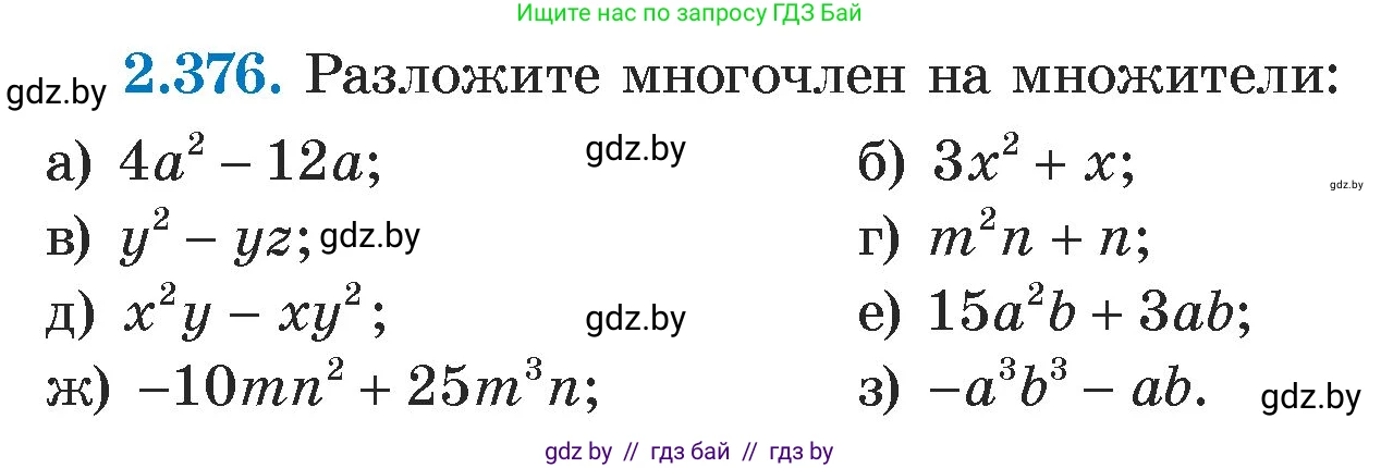 Алгебра, 7 класс Учебник, авторы: Арефьева Ирина Глебовна, Пирютко Ольга Николаевна, издательство Народная асвета, Минск, 2022, зелёного цвета, страница 133, номер 2.376, Условие