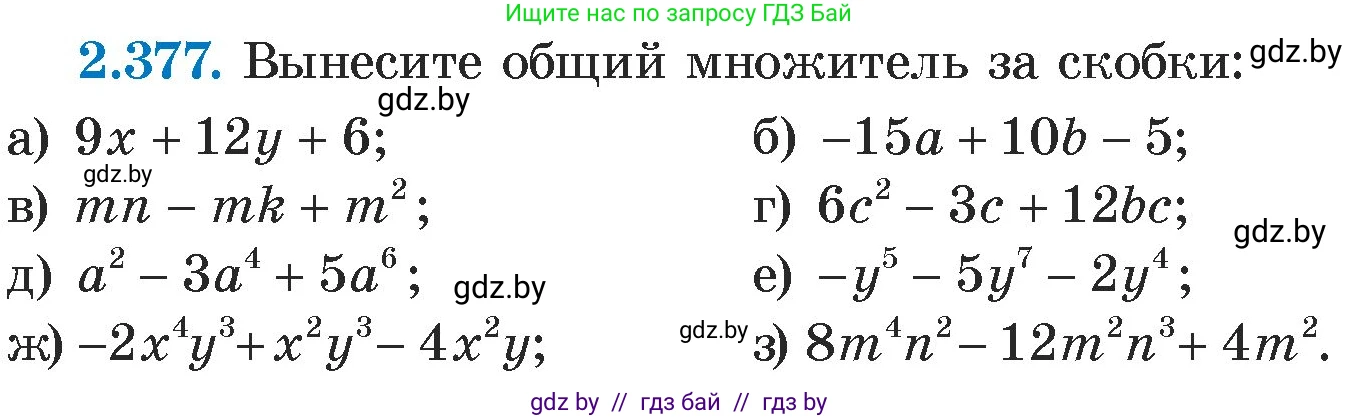 Алгебра, 7 класс Учебник, авторы: Арефьева Ирина Глебовна, Пирютко Ольга Николаевна, издательство Народная асвета, Минск, 2022, зелёного цвета, страница 133, номер 2.377, Условие