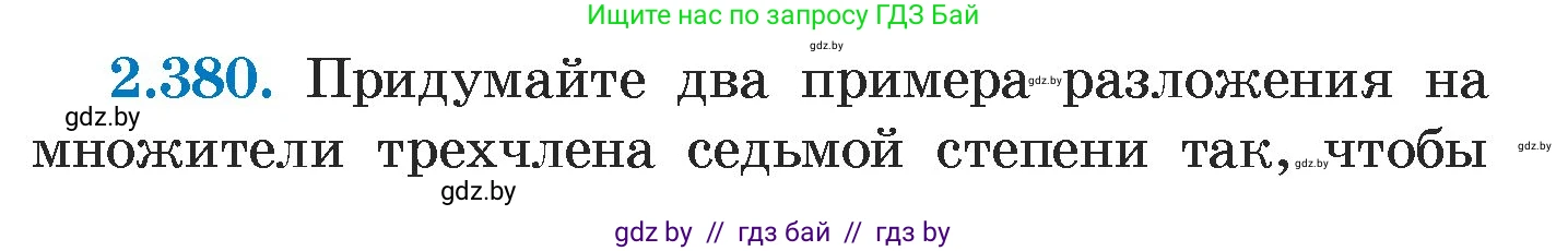 Алгебра, 7 класс Учебник, авторы: Арефьева Ирина Глебовна, Пирютко Ольга Николаевна, издательство Народная асвета, Минск, 2022, зелёного цвета, страница 133, номер 2.380, Условие