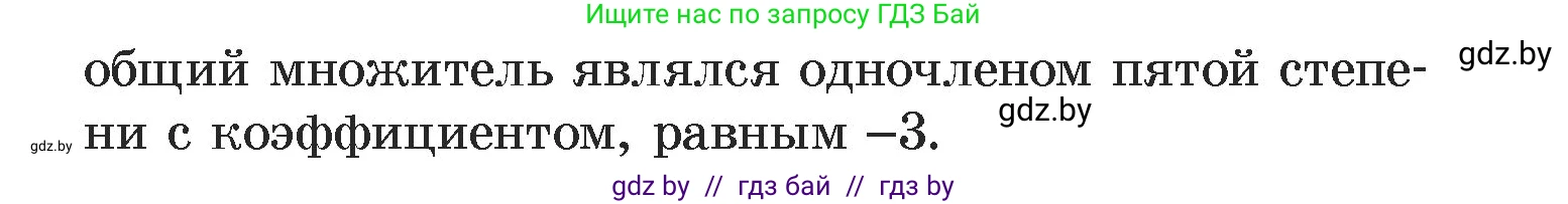 Алгебра, 7 класс Учебник, авторы: Арефьева Ирина Глебовна, Пирютко Ольга Николаевна, издательство Народная асвета, Минск, 2022, зелёного цвета, страница 133, номер 2.380, Условие (продолжение 2)