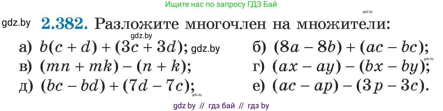 Алгебра, 7 класс Учебник, авторы: Арефьева Ирина Глебовна, Пирютко Ольга Николаевна, издательство Народная асвета, Минск, 2022, зелёного цвета, страница 134, номер 2.382, Условие