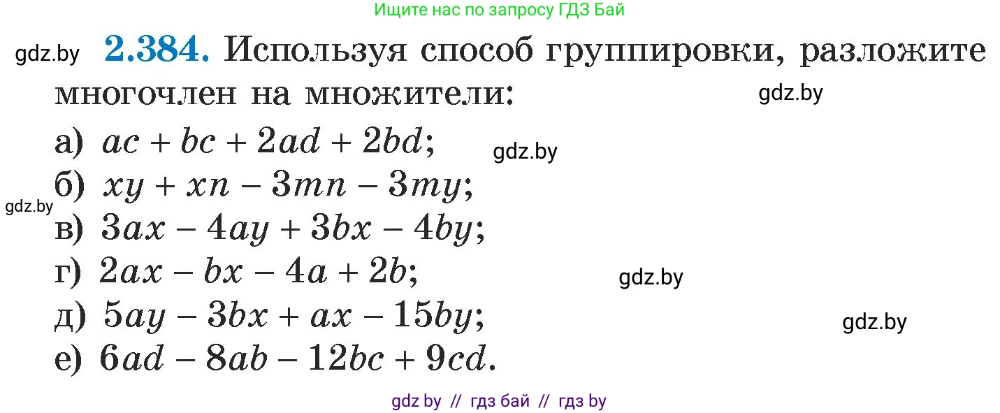 Алгебра, 7 класс Учебник, авторы: Арефьева Ирина Глебовна, Пирютко Ольга Николаевна, издательство Народная асвета, Минск, 2022, зелёного цвета, страница 134, номер 2.384, Условие