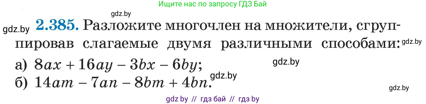 Алгебра, 7 класс Учебник, авторы: Арефьева Ирина Глебовна, Пирютко Ольга Николаевна, издательство Народная асвета, Минск, 2022, зелёного цвета, страница 134, номер 2.385, Условие